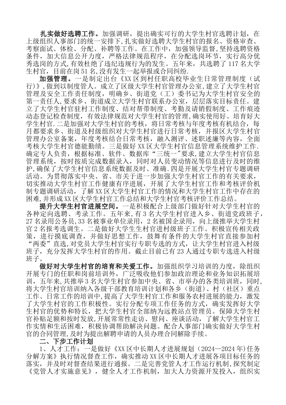 人才工作股五年工作总结和下步工作计划_第3页