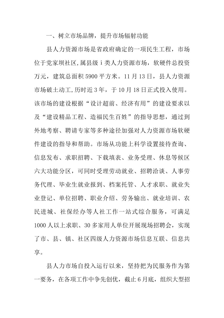 人才市场促进就业工作经验交流会典型材料_第2页