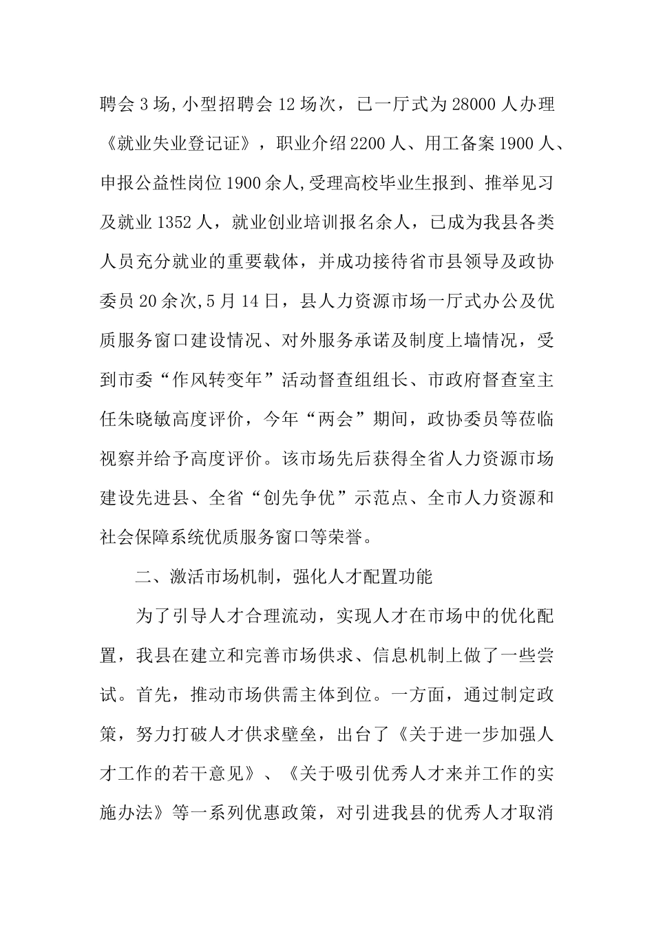 人才市场促进就业工作经验交流会典型材料_第3页