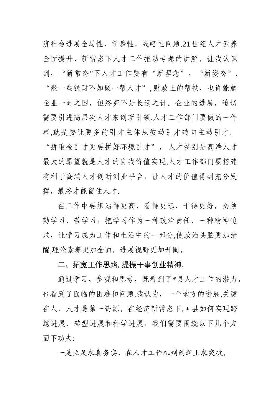 人才工作领导干部清华大学培训心得_第2页