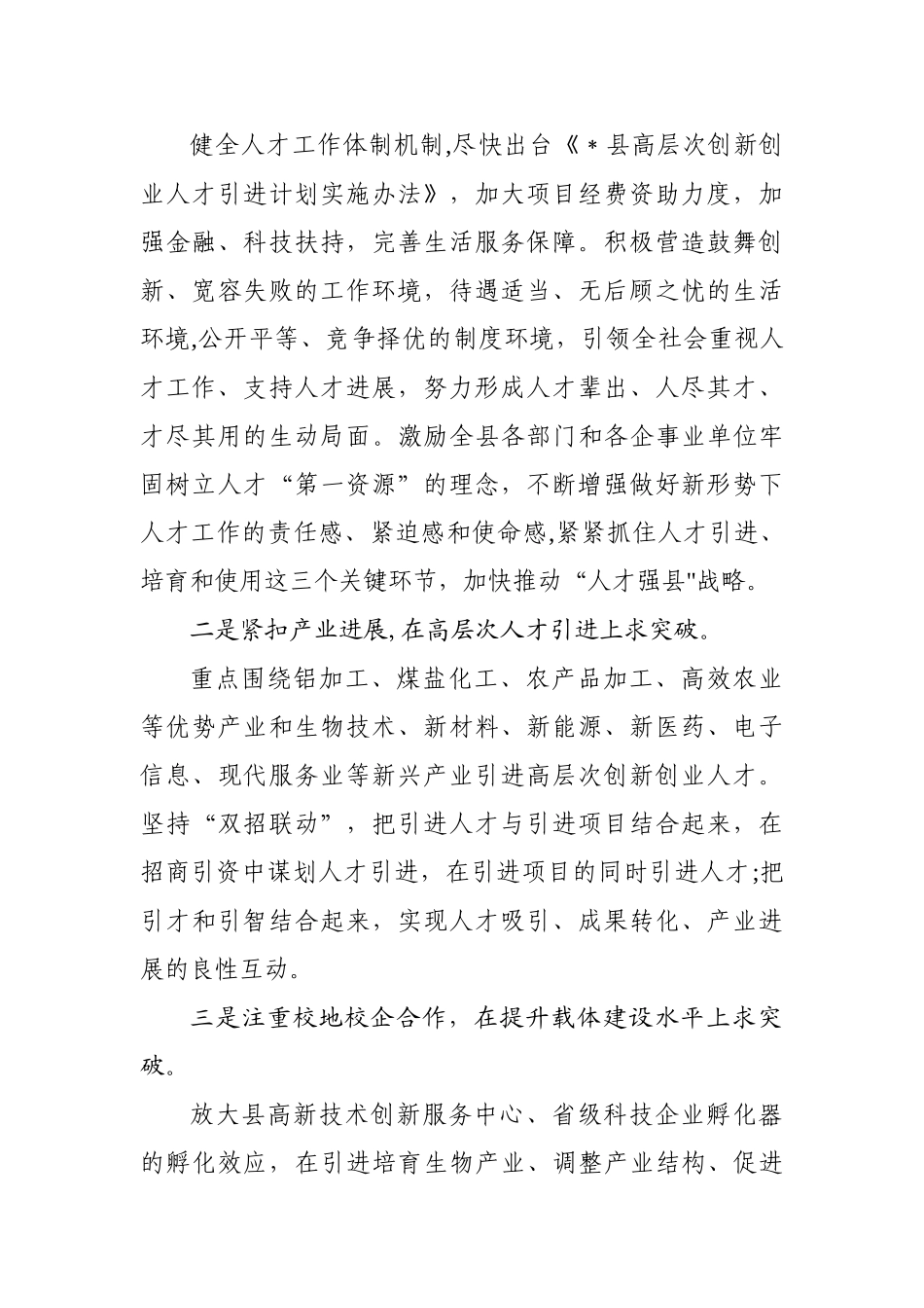 人才工作领导干部清华大学培训心得_第3页