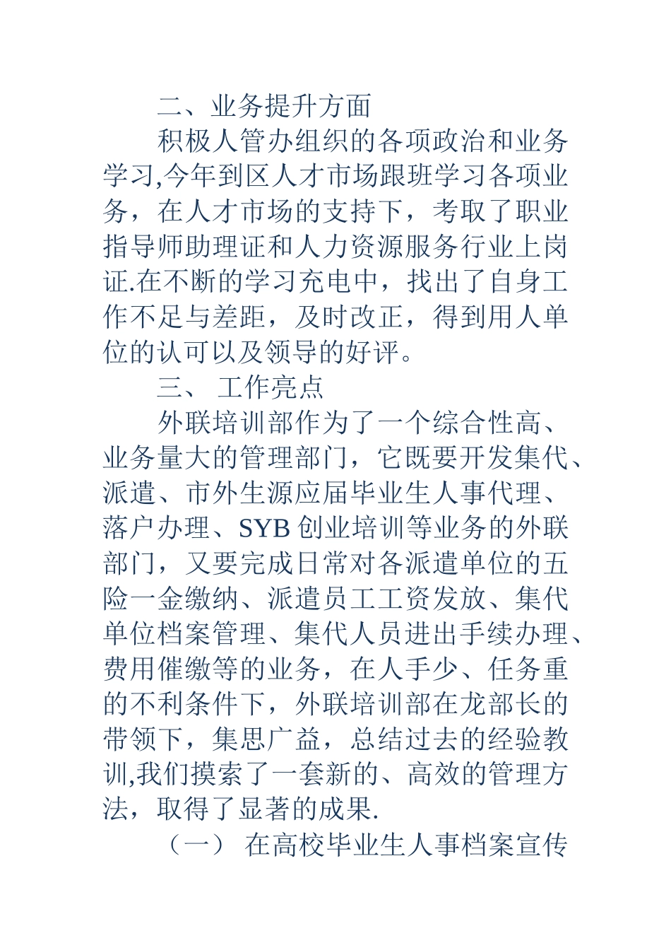 人才市场工作总结范文_第2页