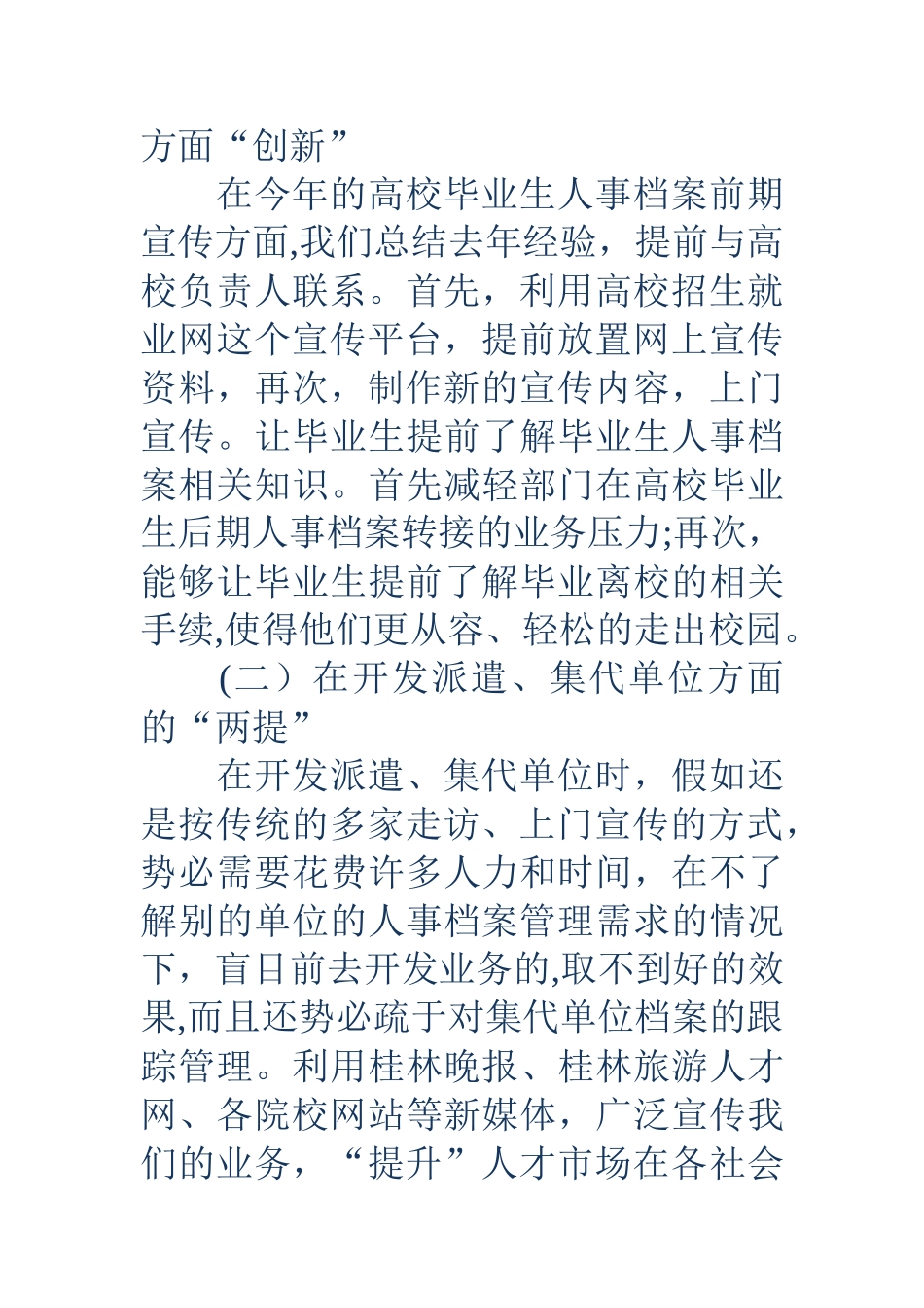 人才市场工作总结范文_第3页