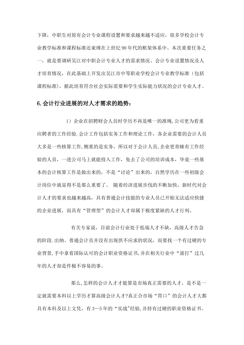 人才市场调查报告_第2页