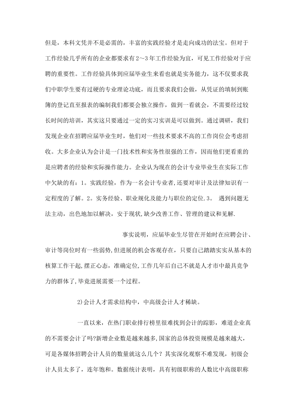 人才市场调查报告_第3页