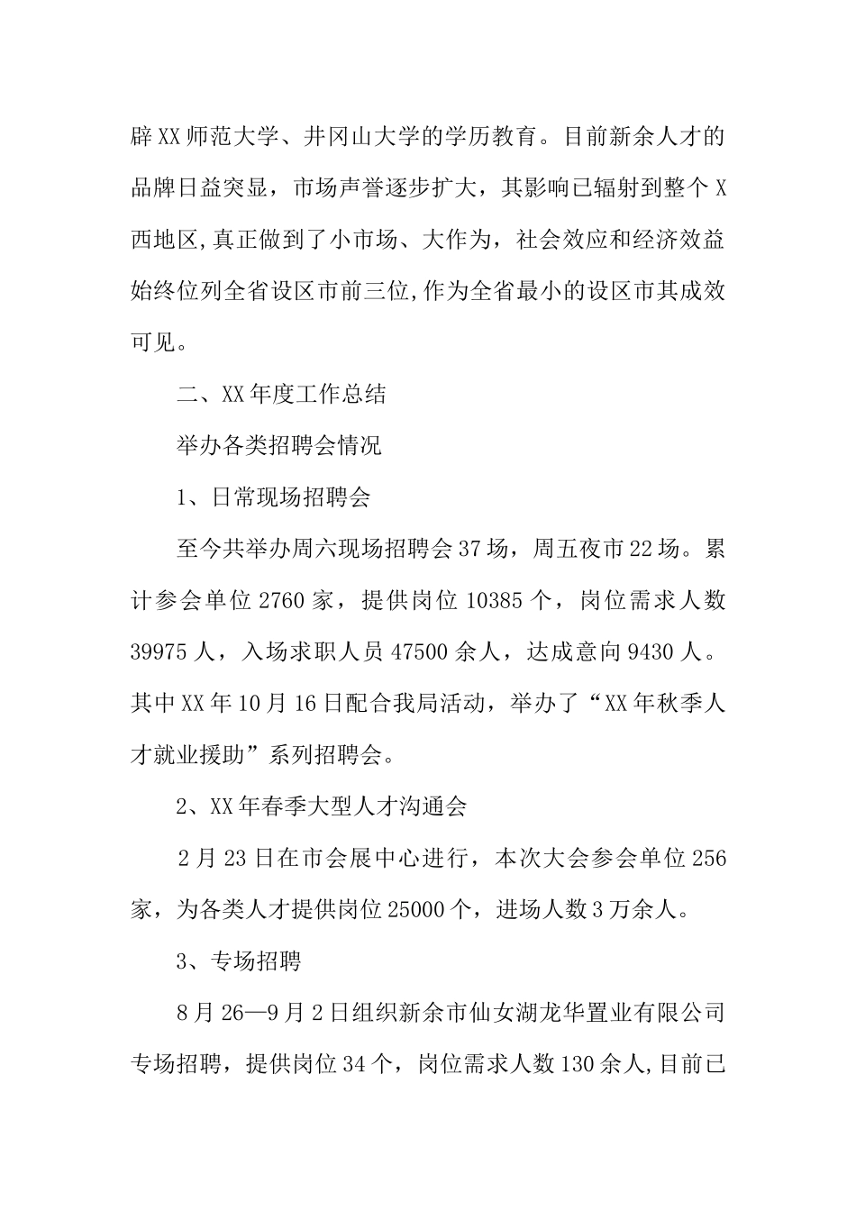 人才市场过去五年及XX年工作总结和XX年工作安排_第2页