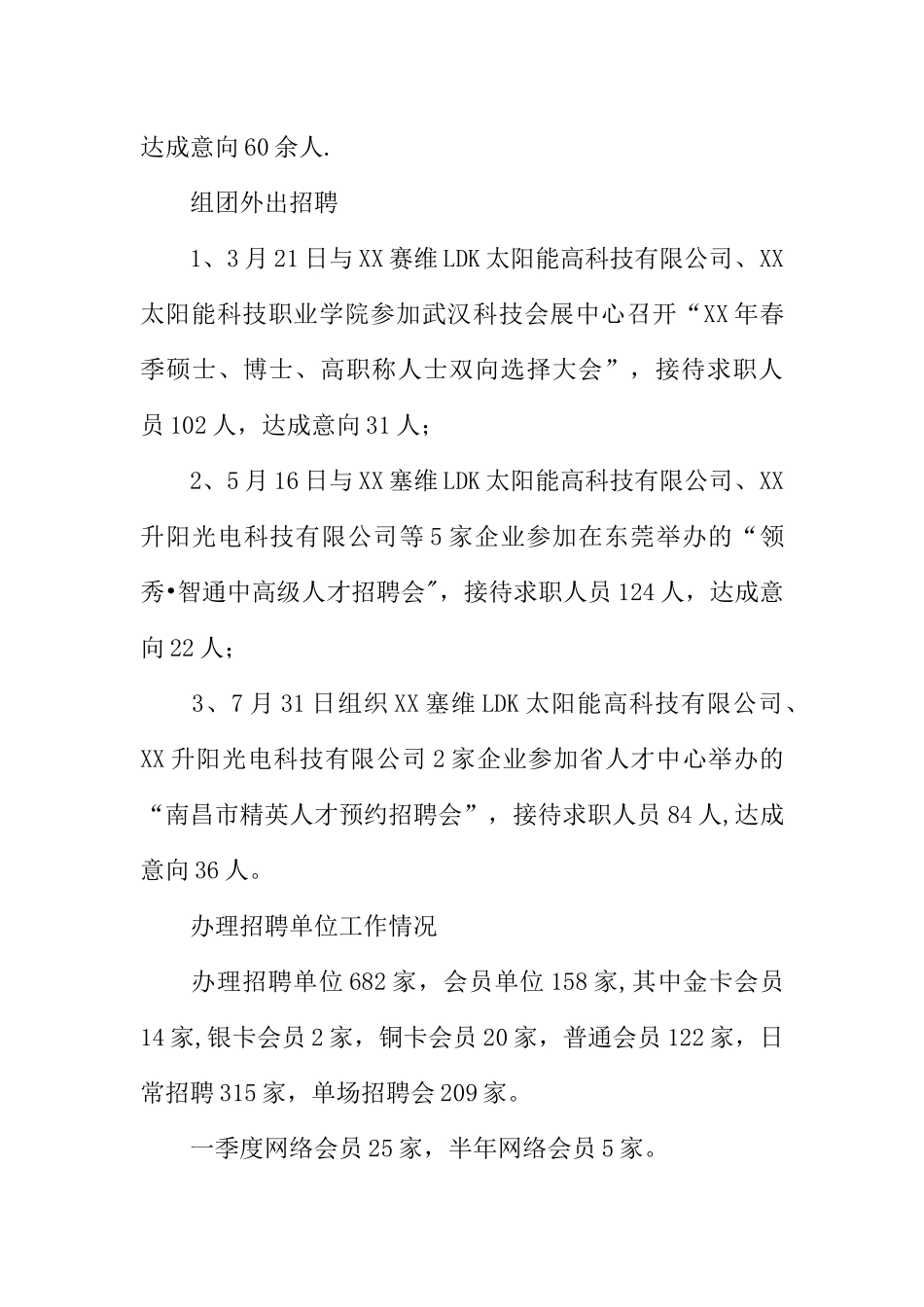 人才市场过去五年及XX年工作总结和XX年工作安排_第3页