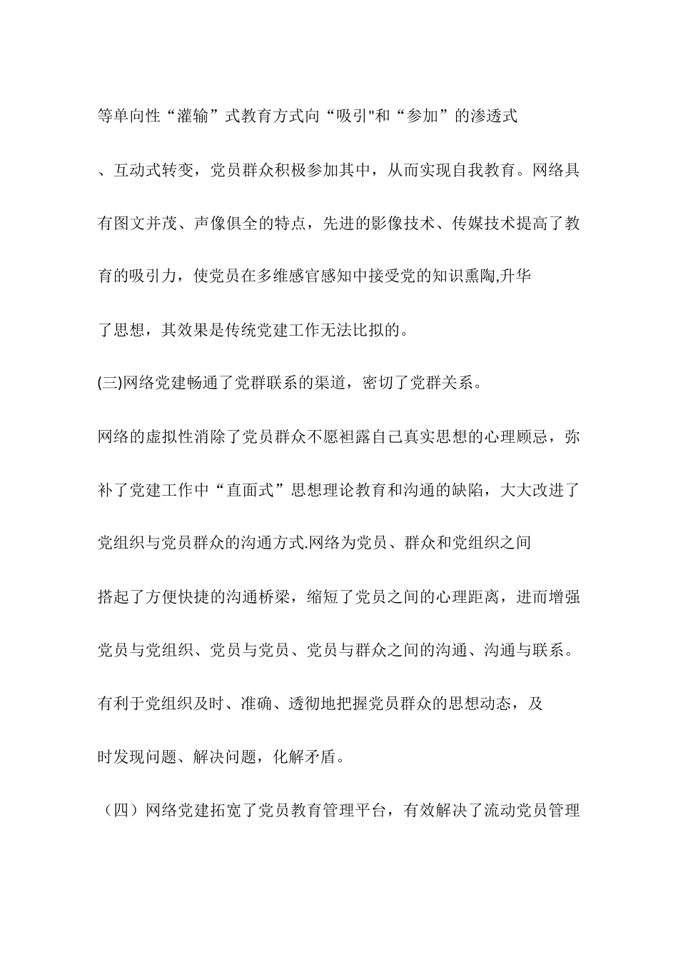 人才服务实践经验交流材料_第3页