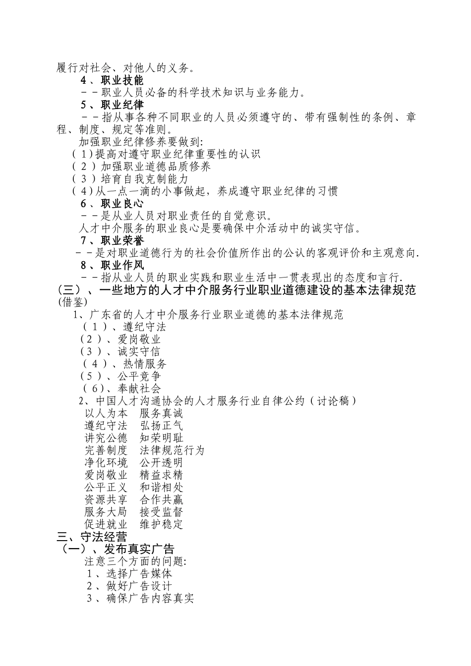 人才服务的职业道德_第2页