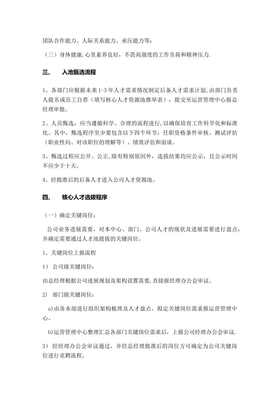 人才梯队与核心人才资源池建设方案_第3页