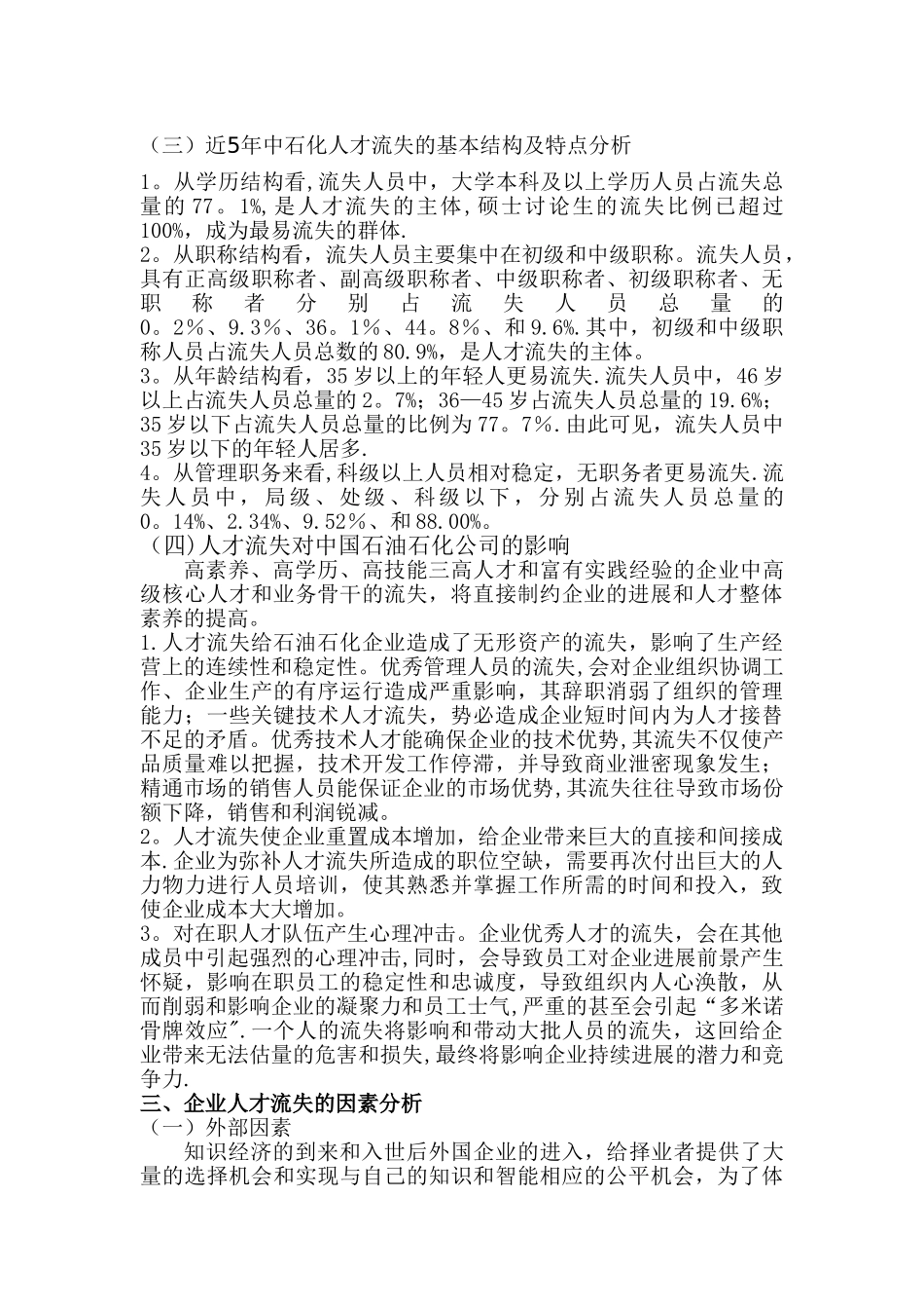人才流失-中石化_第3页