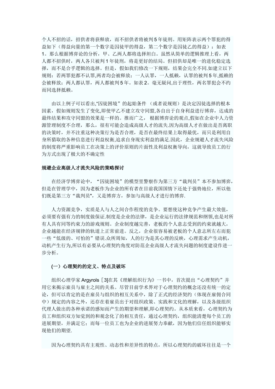 人才流失中的囚徒困境_第2页