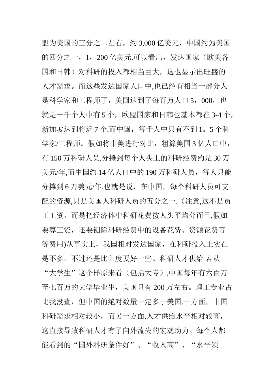 人才流失为什么很多清华北大学子出国之后就不愿回国_第2页