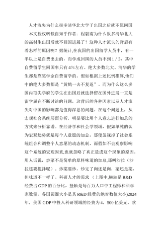 人才流失为什么很多清华北大学子出国之后就不愿回国