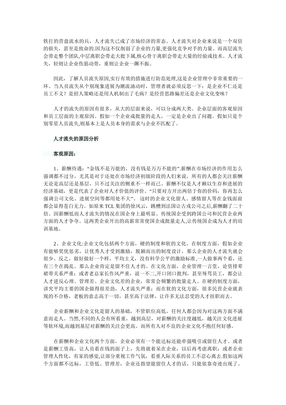 人才流失原因分析_第1页