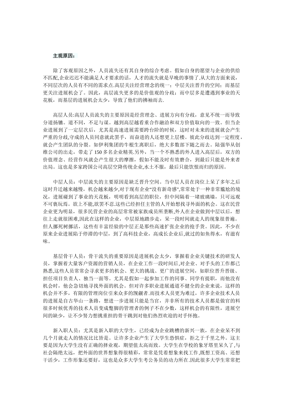 人才流失原因分析_第2页