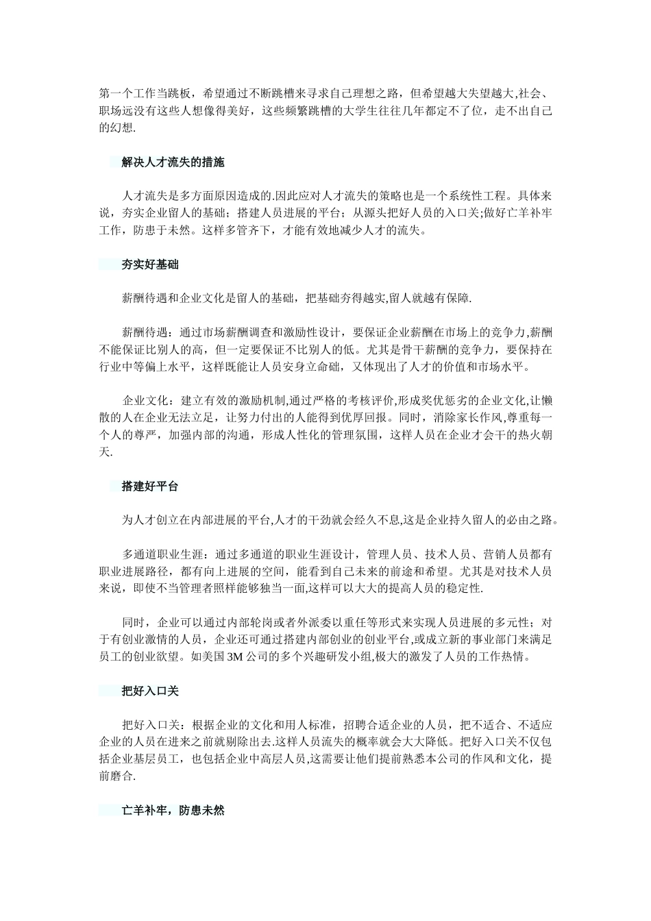 人才流失原因分析_第3页