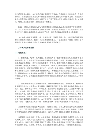 人才流失原因分析