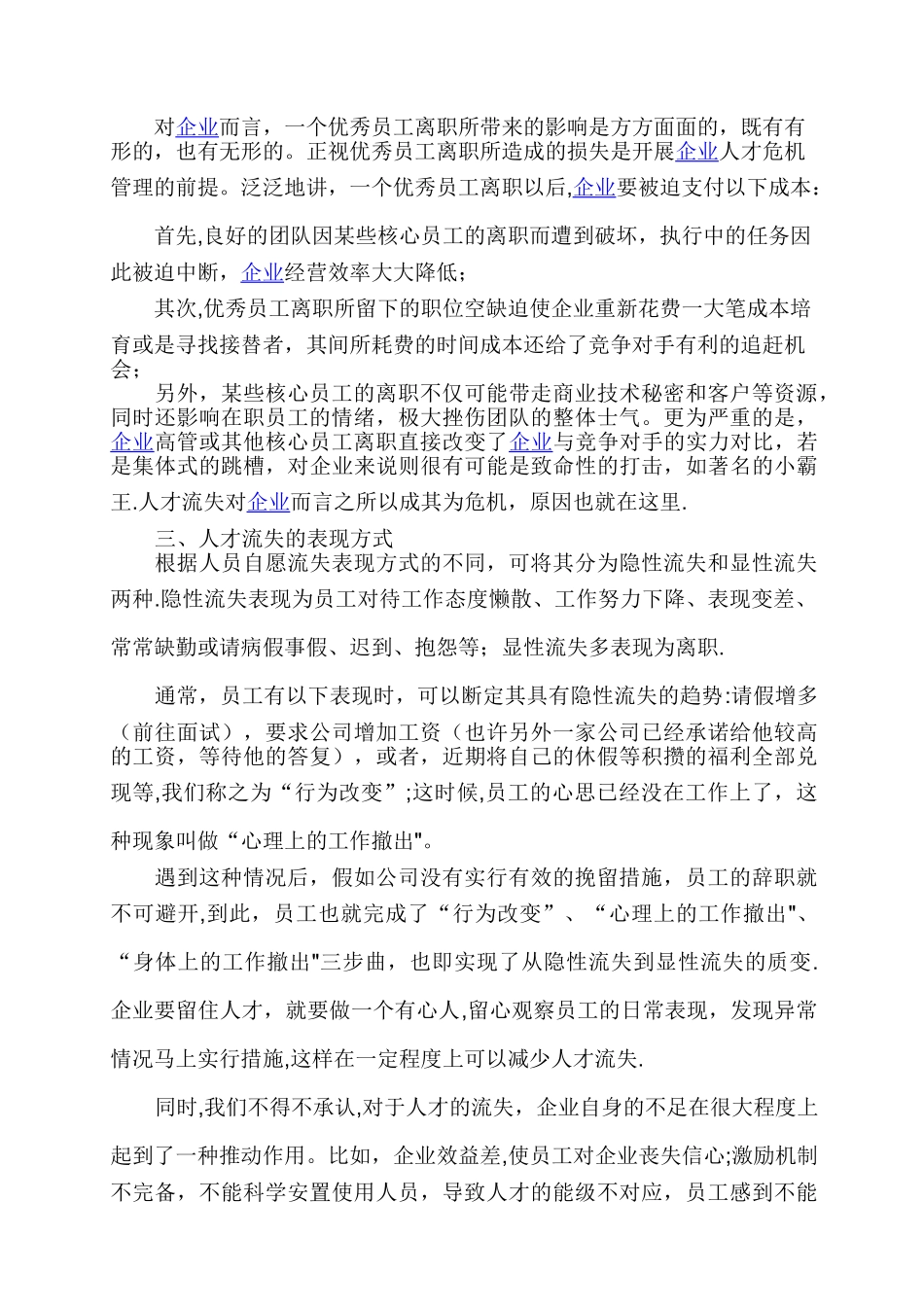 人才流失原因及对策分析_第2页