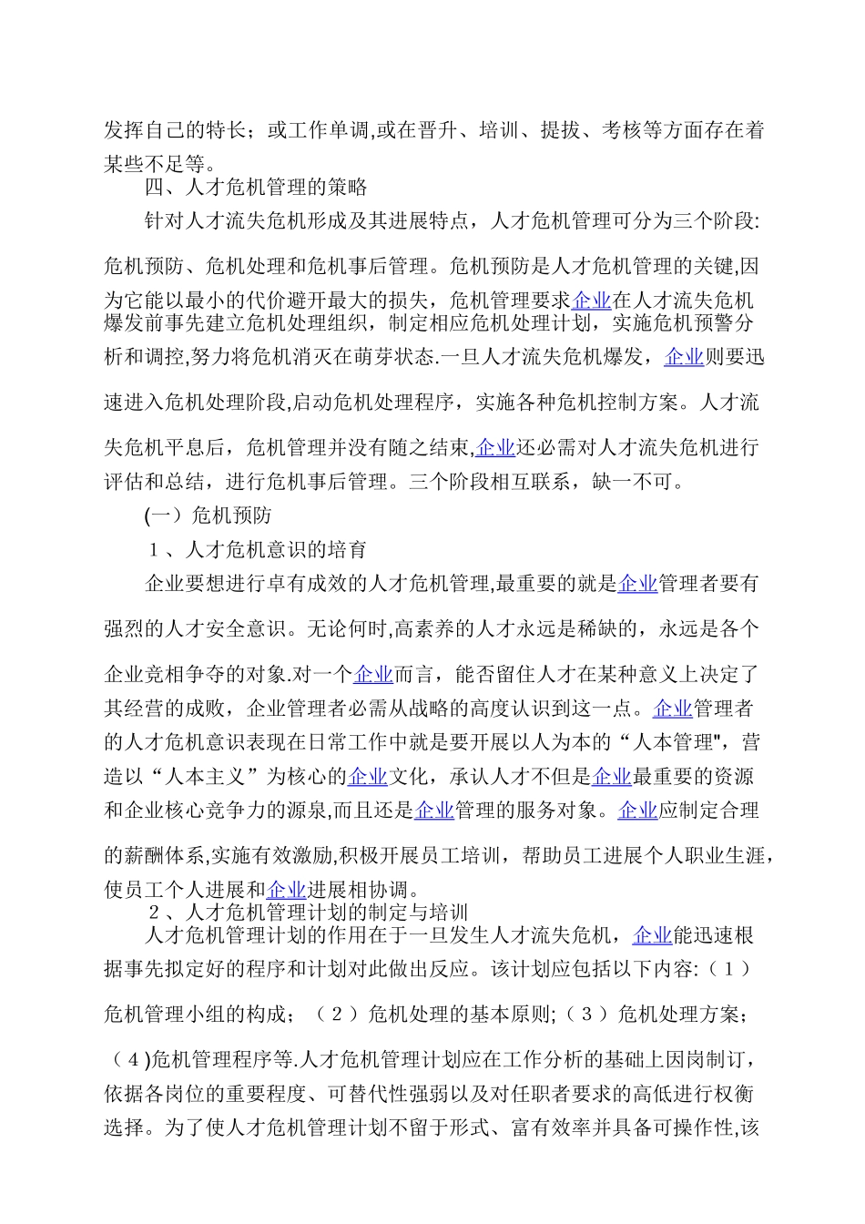 人才流失原因及对策分析_第3页