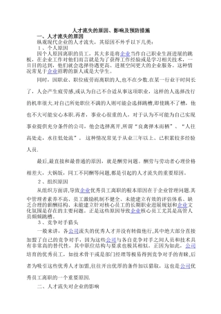 人才流失原因及对策分析