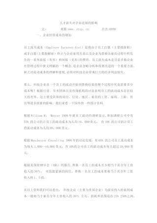 人才流失对企业发展的影响