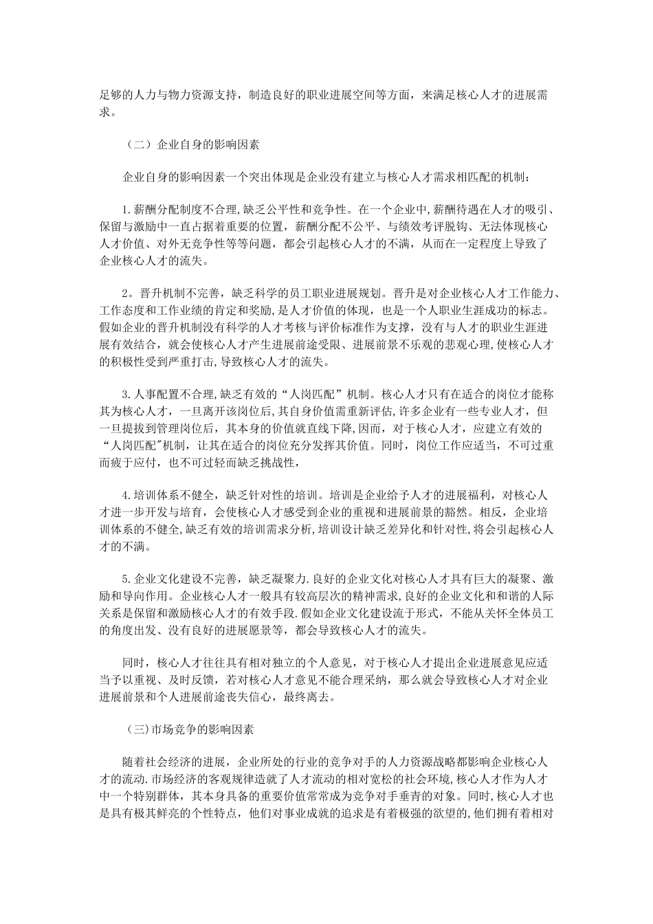 人才流失影响因素及对策_第2页