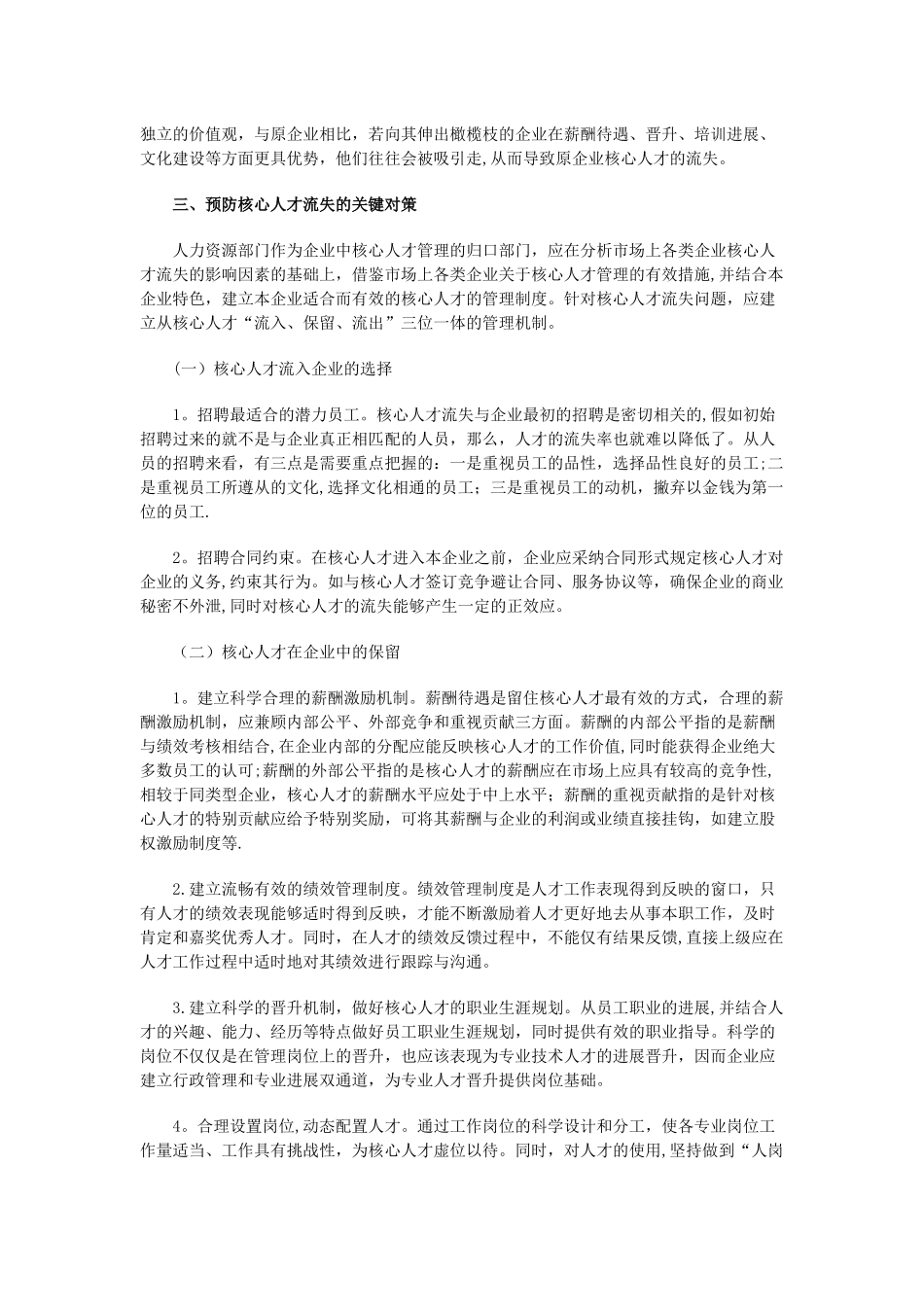 人才流失影响因素及对策_第3页