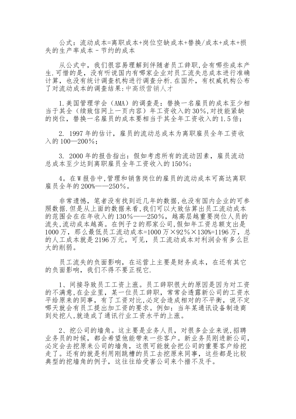 人才流失成本测算_第2页