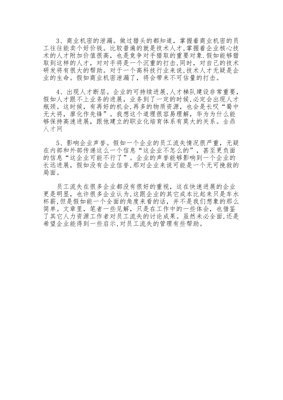 人才流失成本测算_第3页