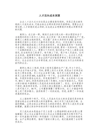 人才流失成本测算