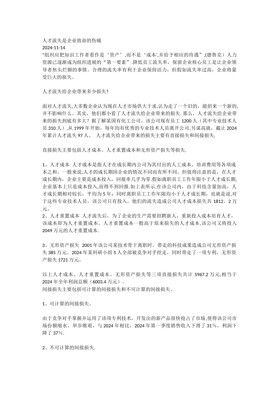 人才流失是企业的伤痛_第1页