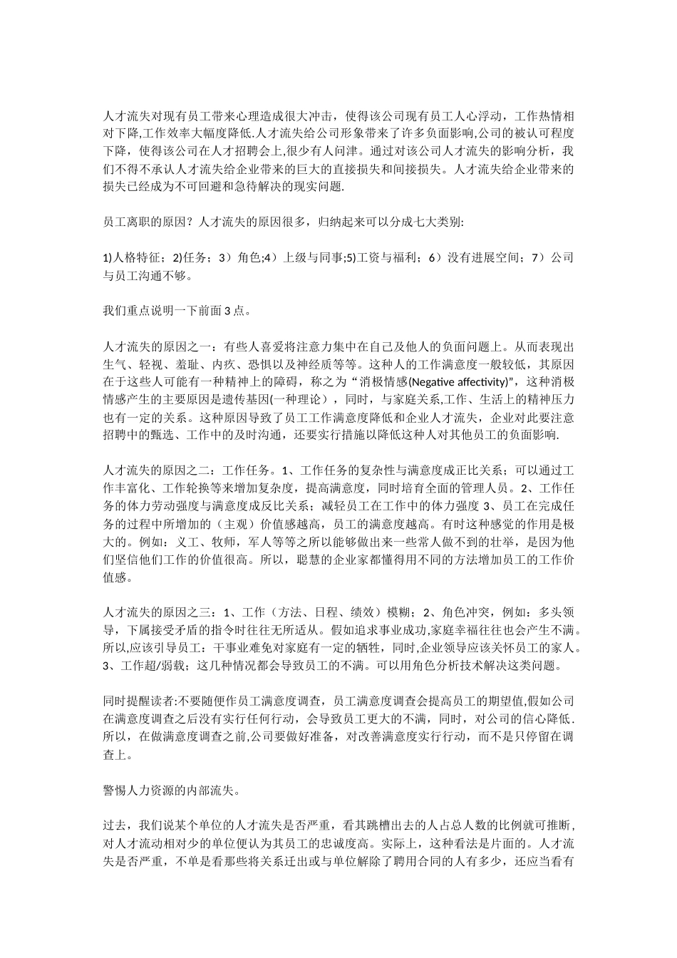 人才流失是企业的伤痛_第2页