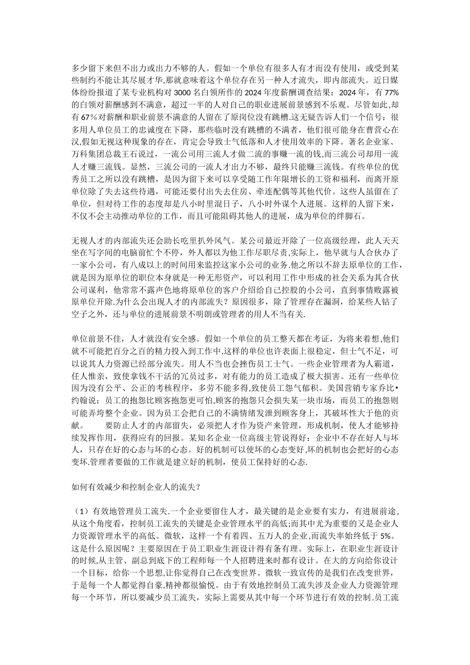 人才流失是企业的伤痛_第3页