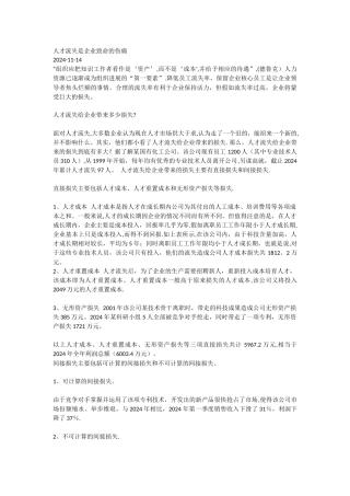 人才流失是企业的伤痛