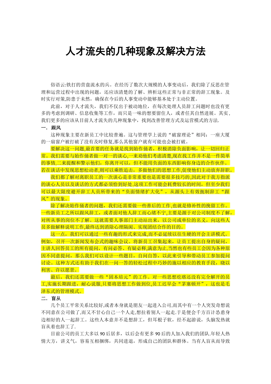 人才流失的几种现象及解决办法_第1页