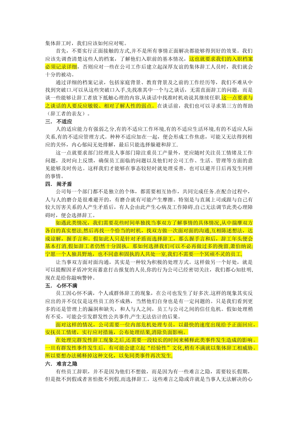 人才流失的几种现象及解决办法_第2页