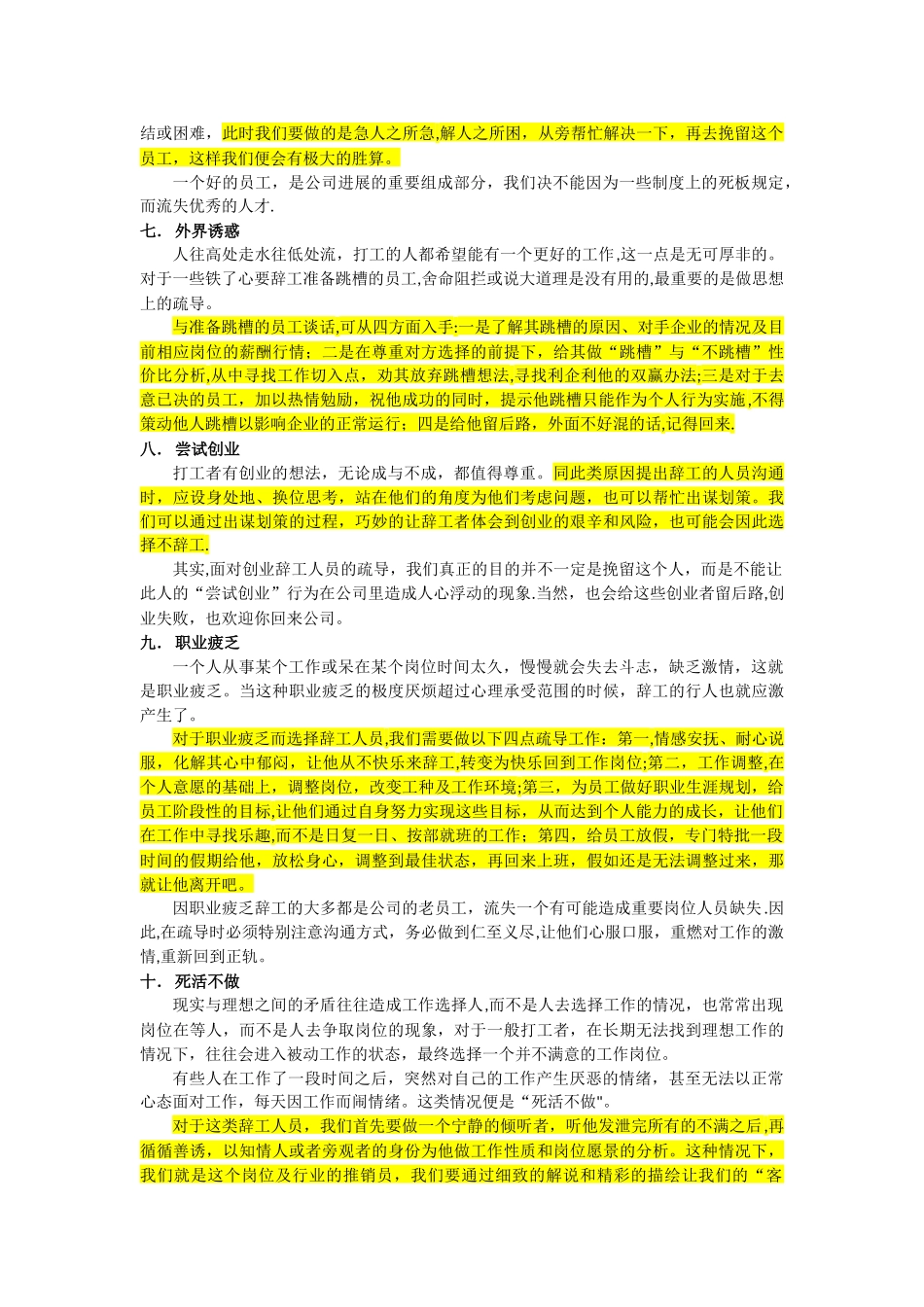 人才流失的几种现象及解决办法_第3页