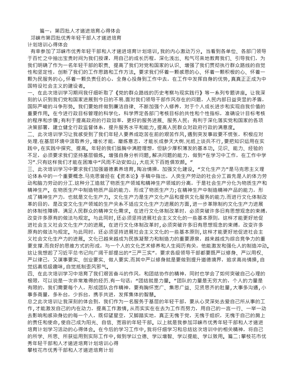 人才递进培训总结_第1页
