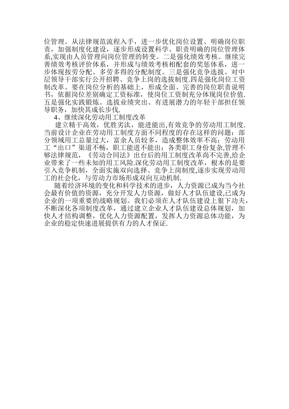 人才队伍建设方案_第3页