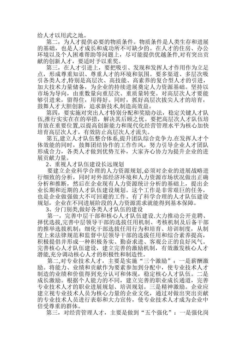 人才队伍建设方案分析_第2页