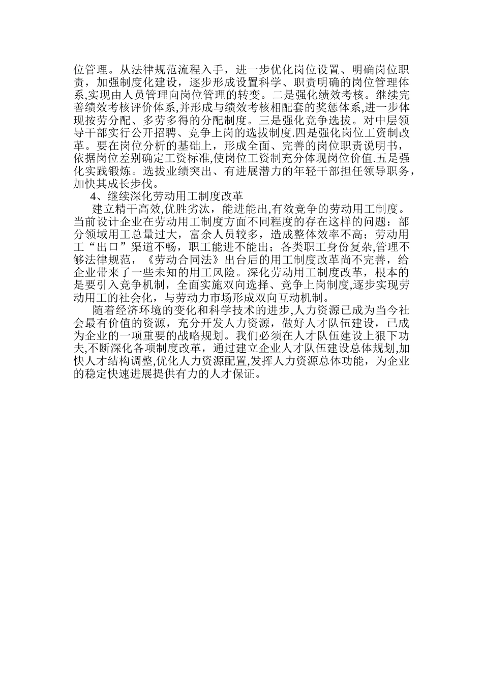 人才队伍建设方案分析_第3页