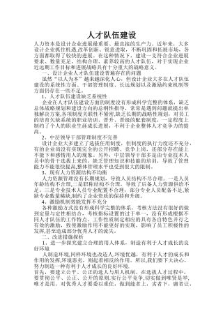 人才队伍建设方案分析