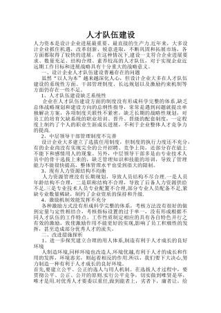 人才队伍建设方案模板