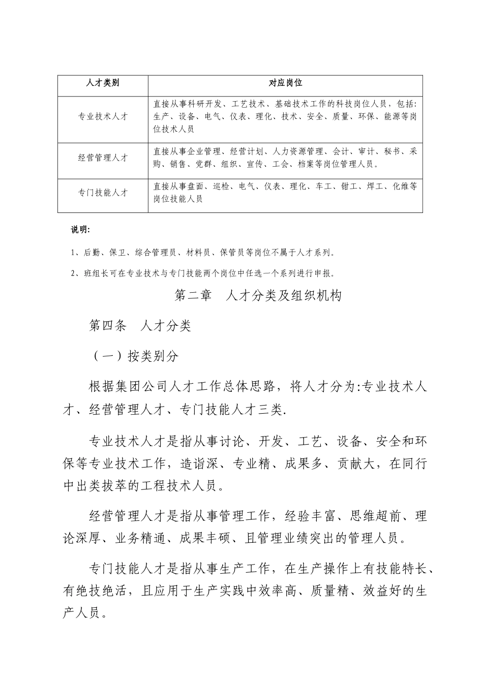 人才队伍建设管理办法_第2页