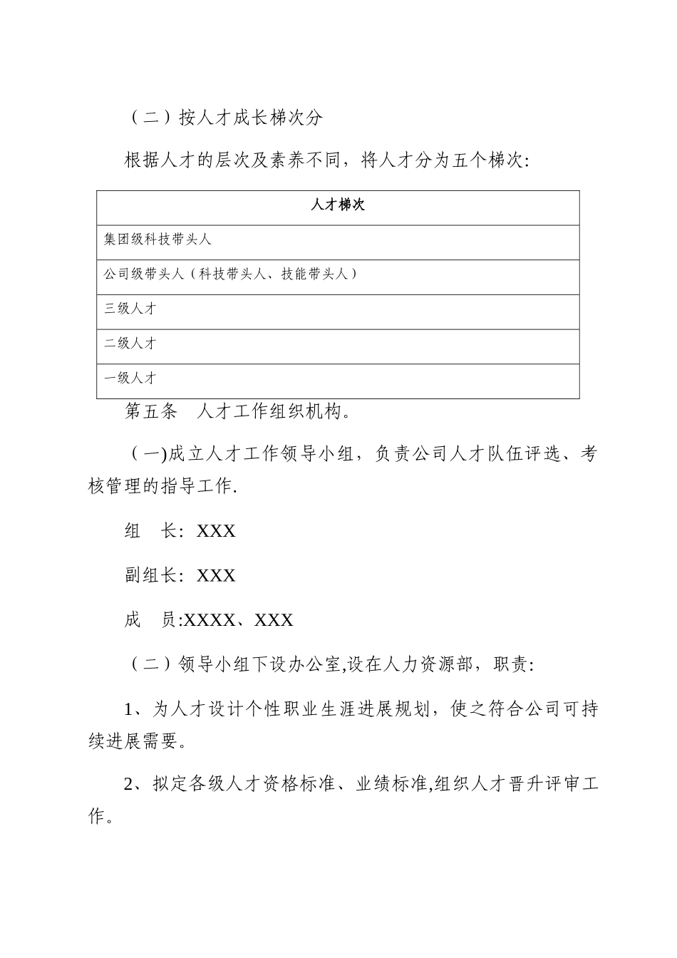 人才队伍建设管理办法_第3页