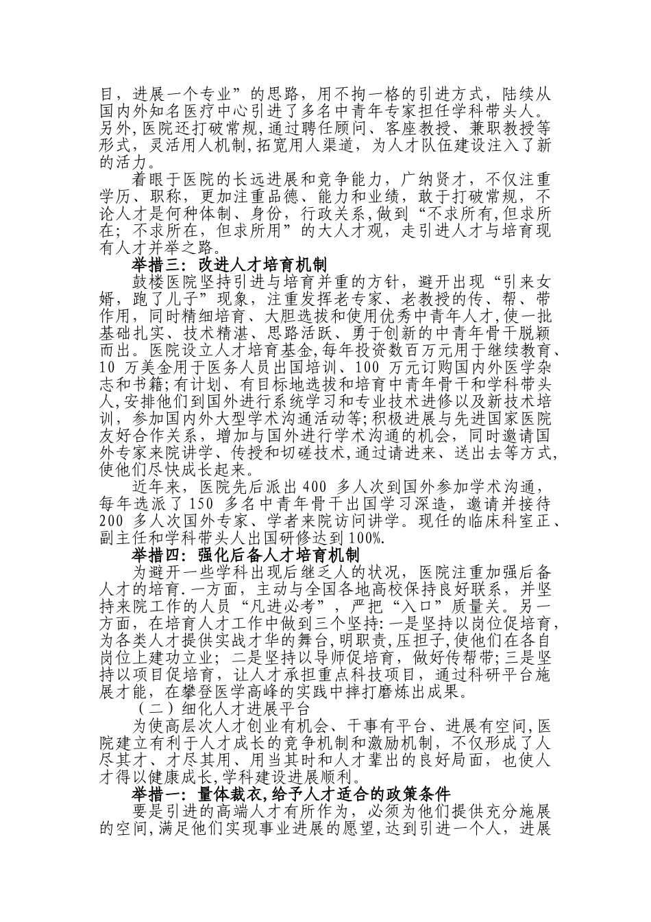 人才队伍精细化管理--南京大学附属鼓楼医院综述_第2页