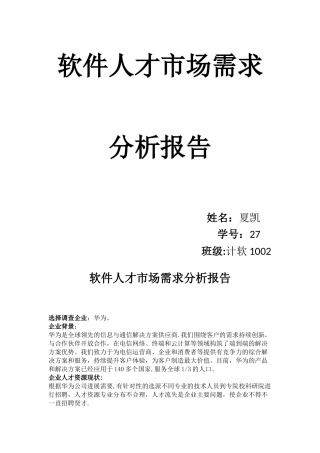 人才需求分析报告