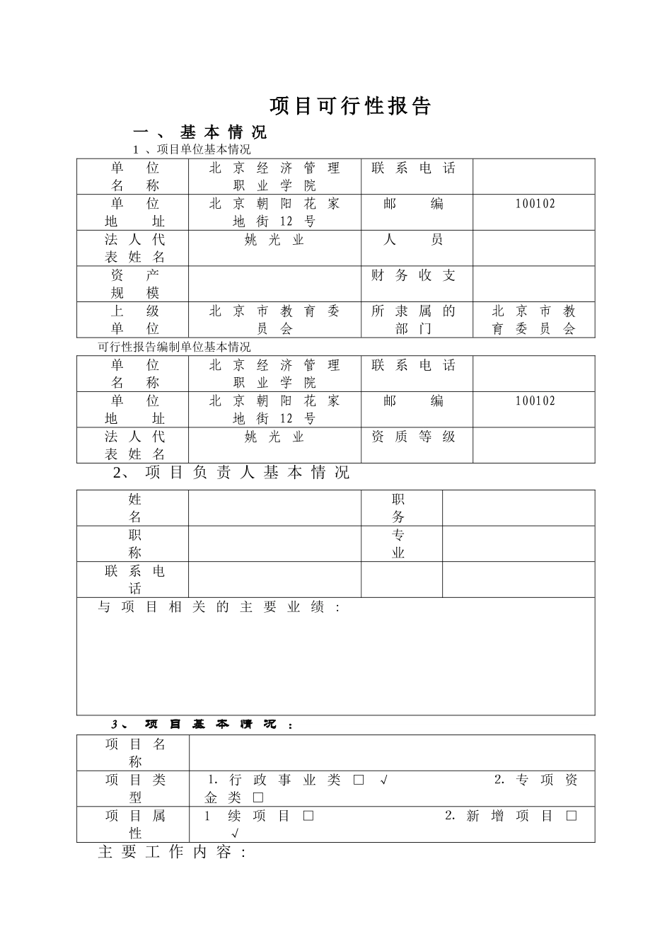 人才项目申报书_第3页