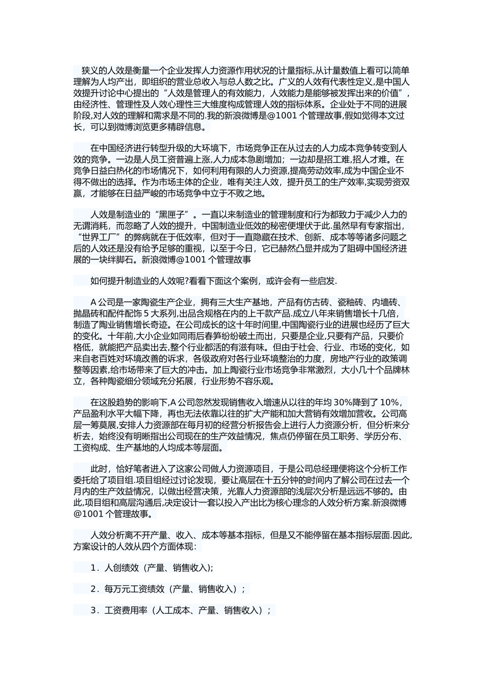 人效分析-让企业经营效益一目了然_第1页